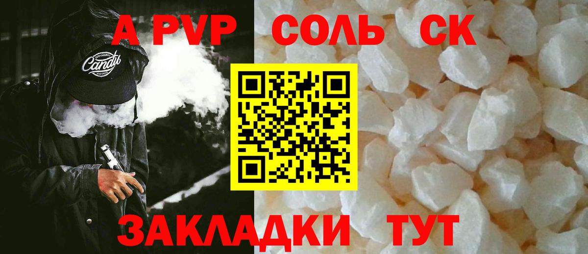 Alpha PVP СК КРИС  где можно купить   A PVP крисы CK  Коммунар  Вход с VPN  A-PVP мука 