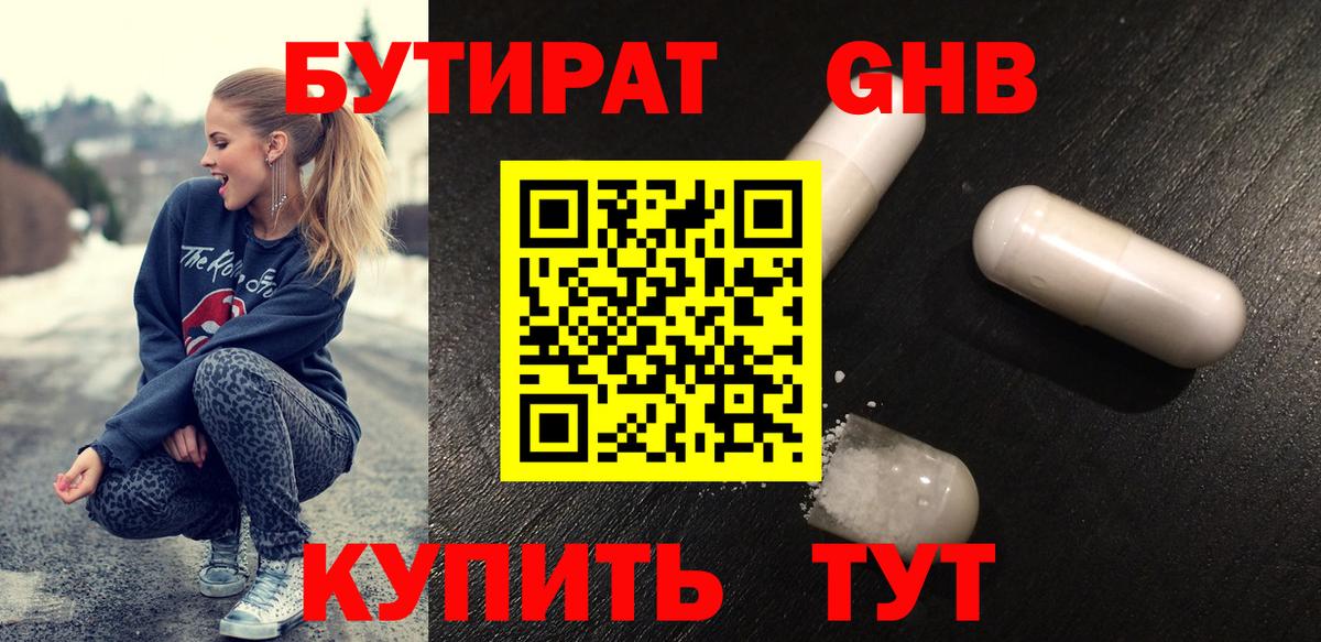 Коммунар  БУТИРАТ 99%  БУТИРАТ  Вход с VPN 