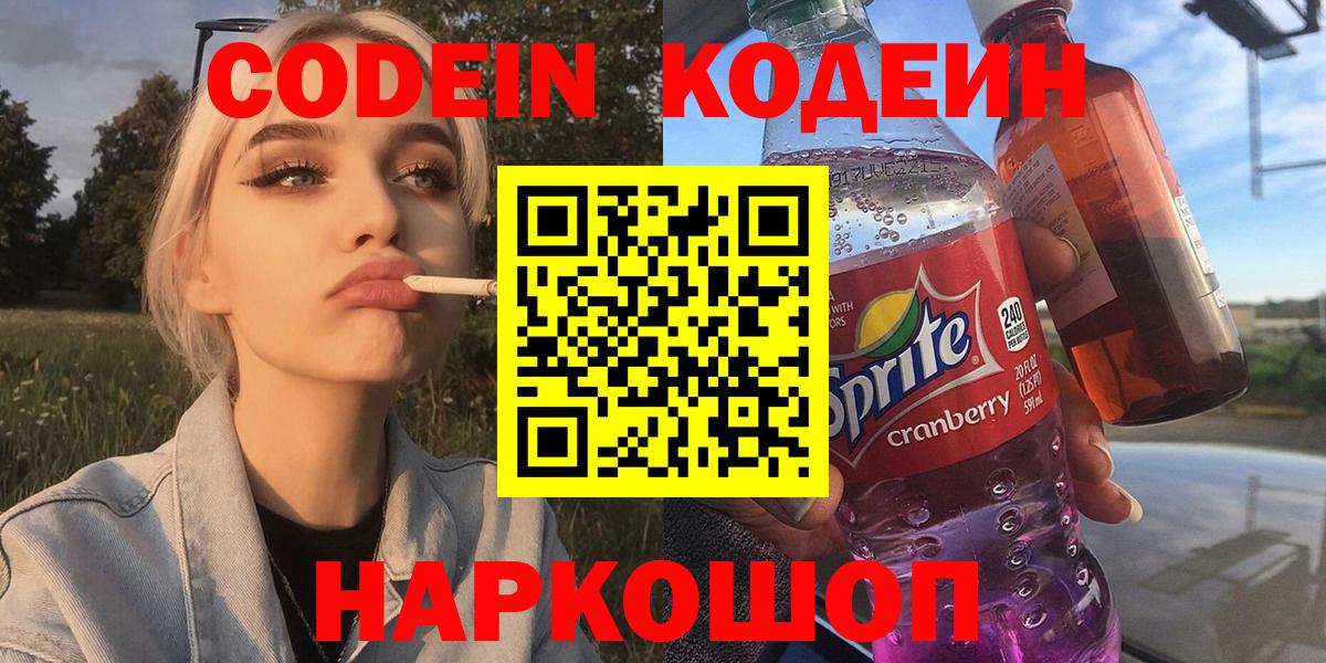 Кодеиновый сироп Lean напиток Lean (лин) Коммунар