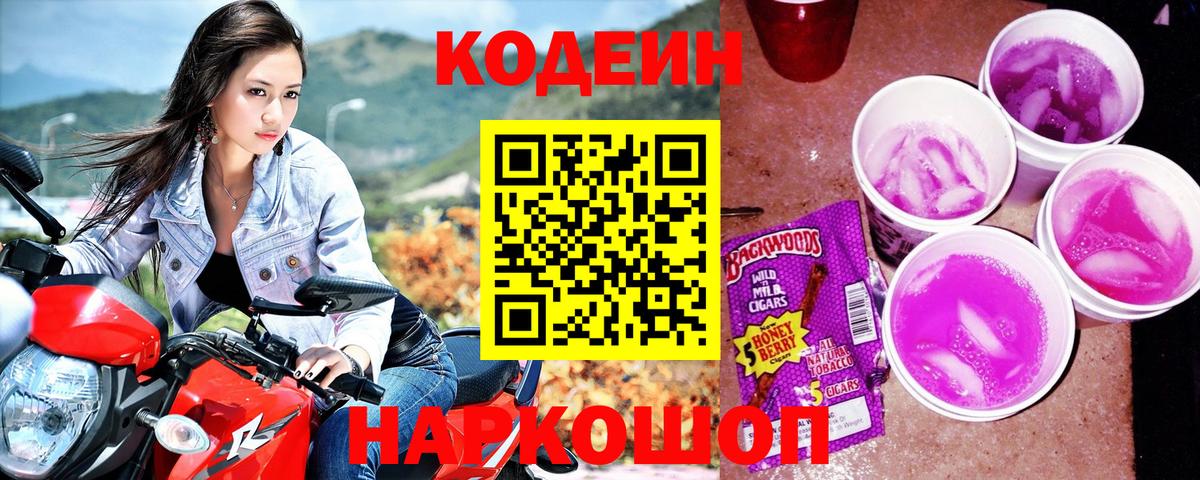 Коммунар  Кодеин Purple Drank  Вход с VPN 