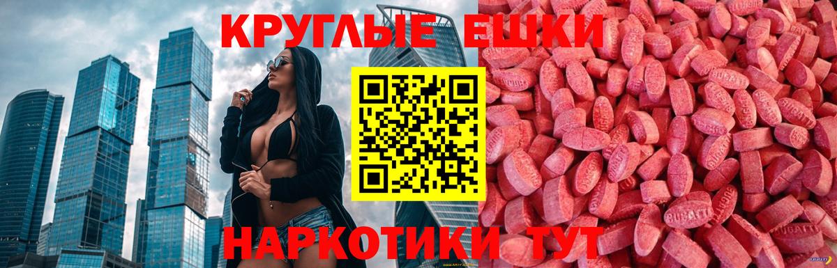 ЭКСТАЗИ  ЭКСТАЗИ 280мг  Вход с VPN  Коммунар  Ecstasy ешки 