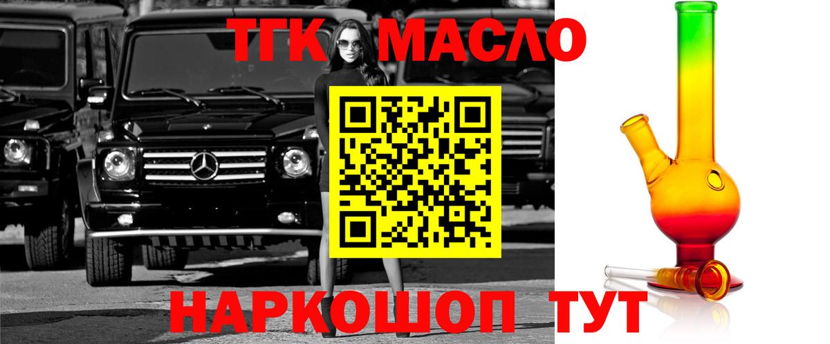 ТГК гашишное масло Коммунар